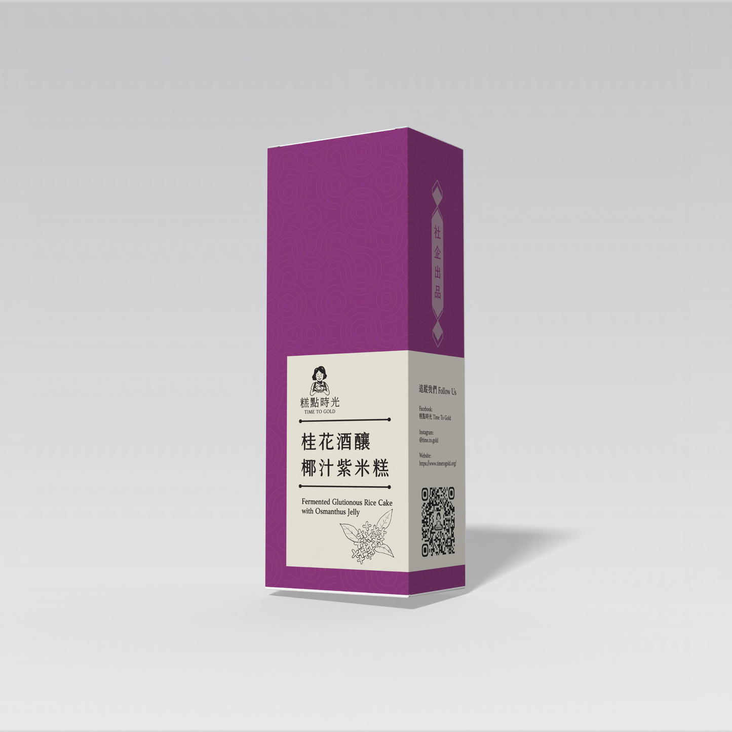 桂花酒釀椰汁紫米糕