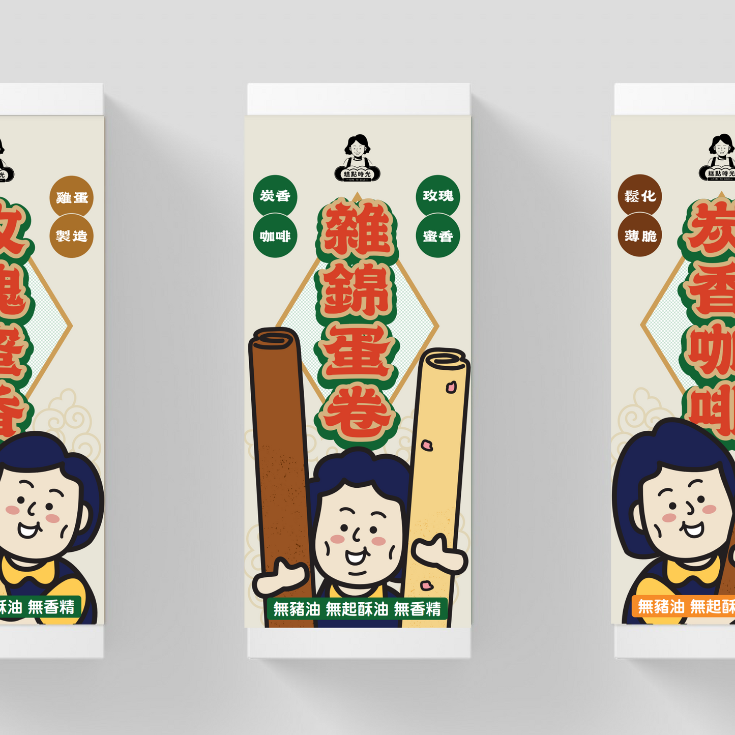 雜錦蛋卷