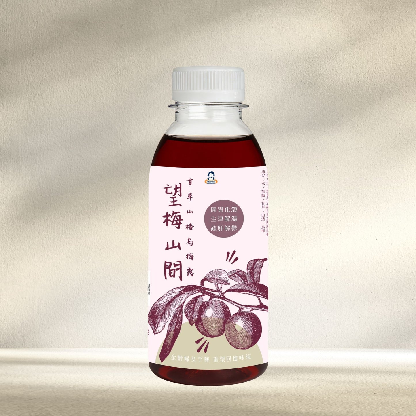 甘草山楂烏梅露