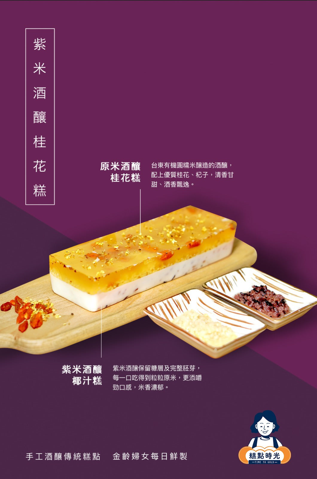 Coconut Osmanthus Cake with Fermented Black Rice