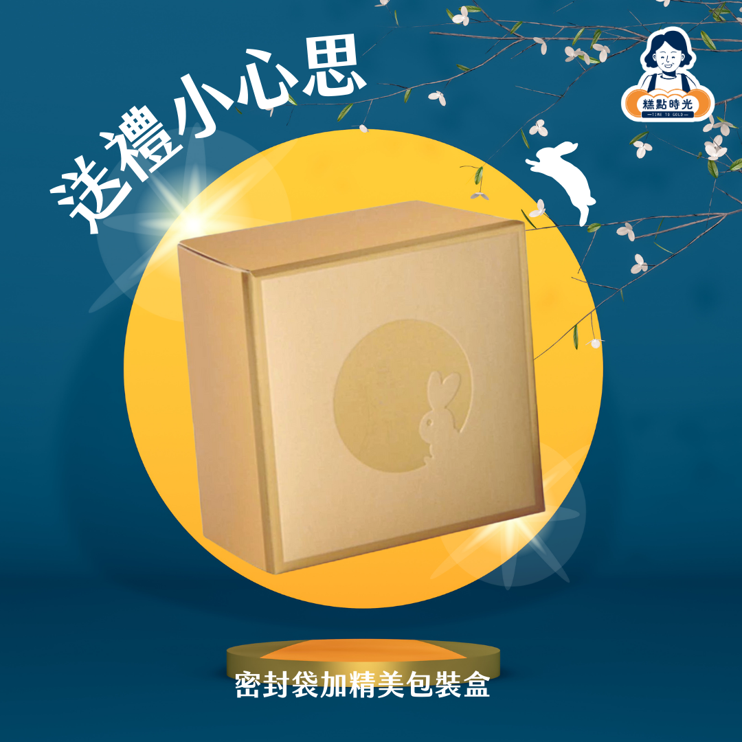 經典至尊.流心奶黃月餅(單件裝)