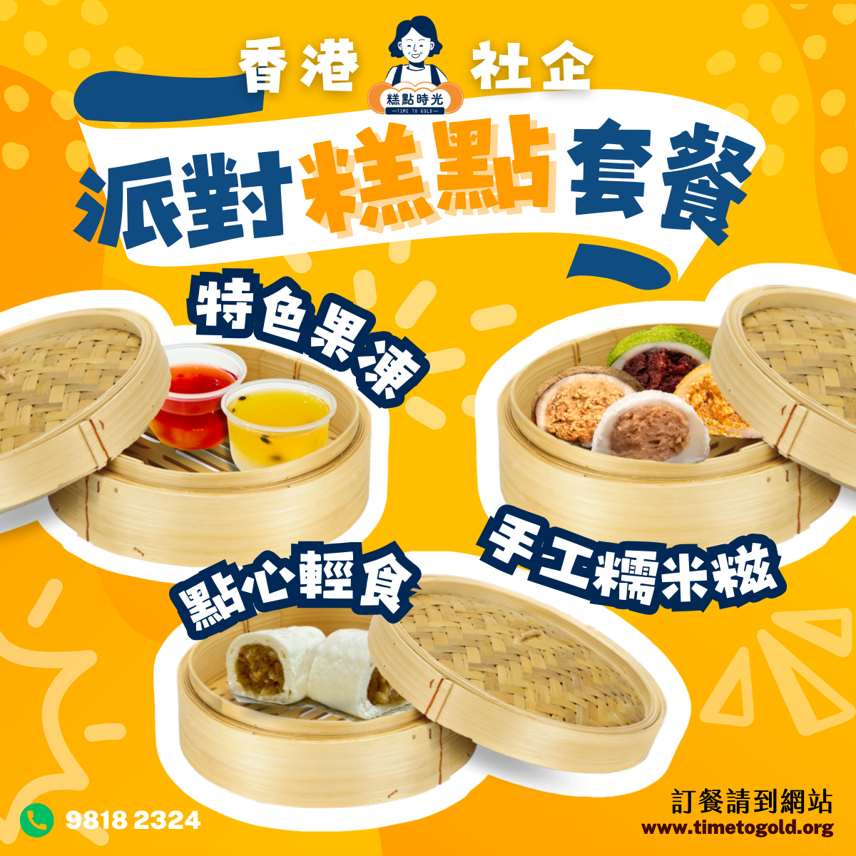 Let's 「糕」Party —— 社企派對糕點套餐 【12-15人適用】