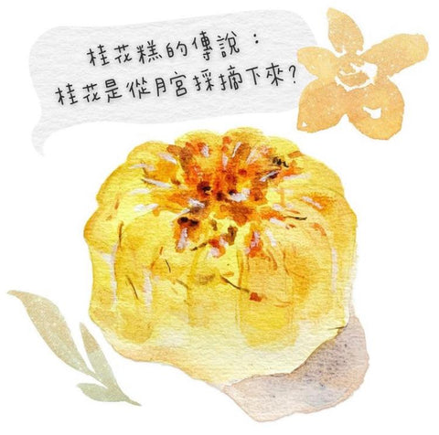 A Pastry Loved by Empress Dowager Cixi - Osmanthus Cake 