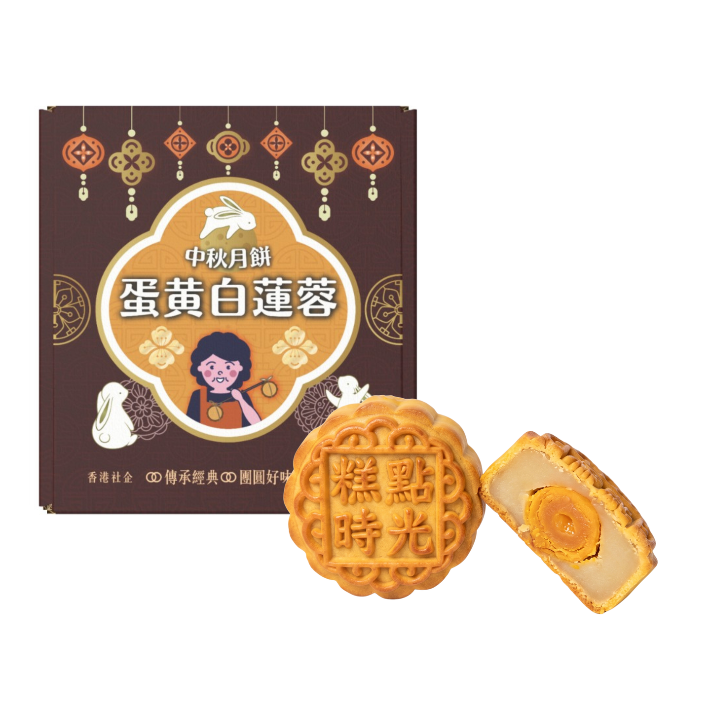 傳統．蛋黃白蓮蓉月餅 (4件裝)